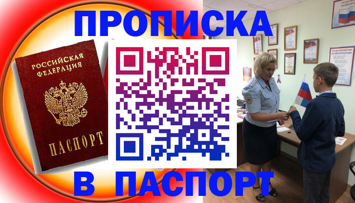 регистрация в Купино