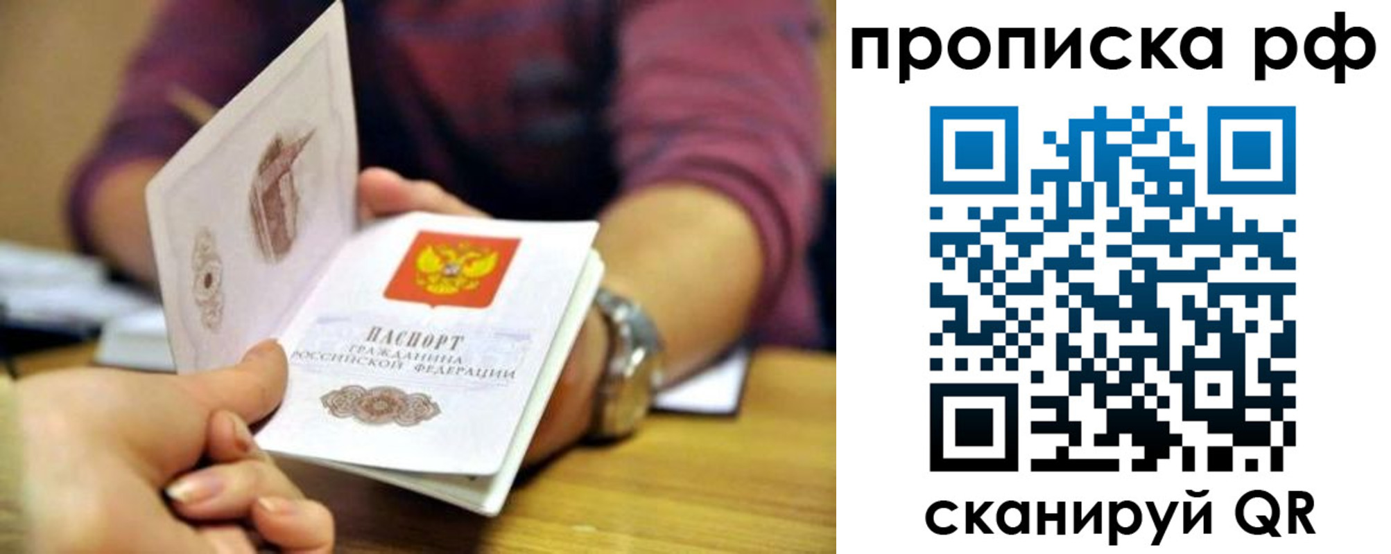 прописка ребенка в Купино