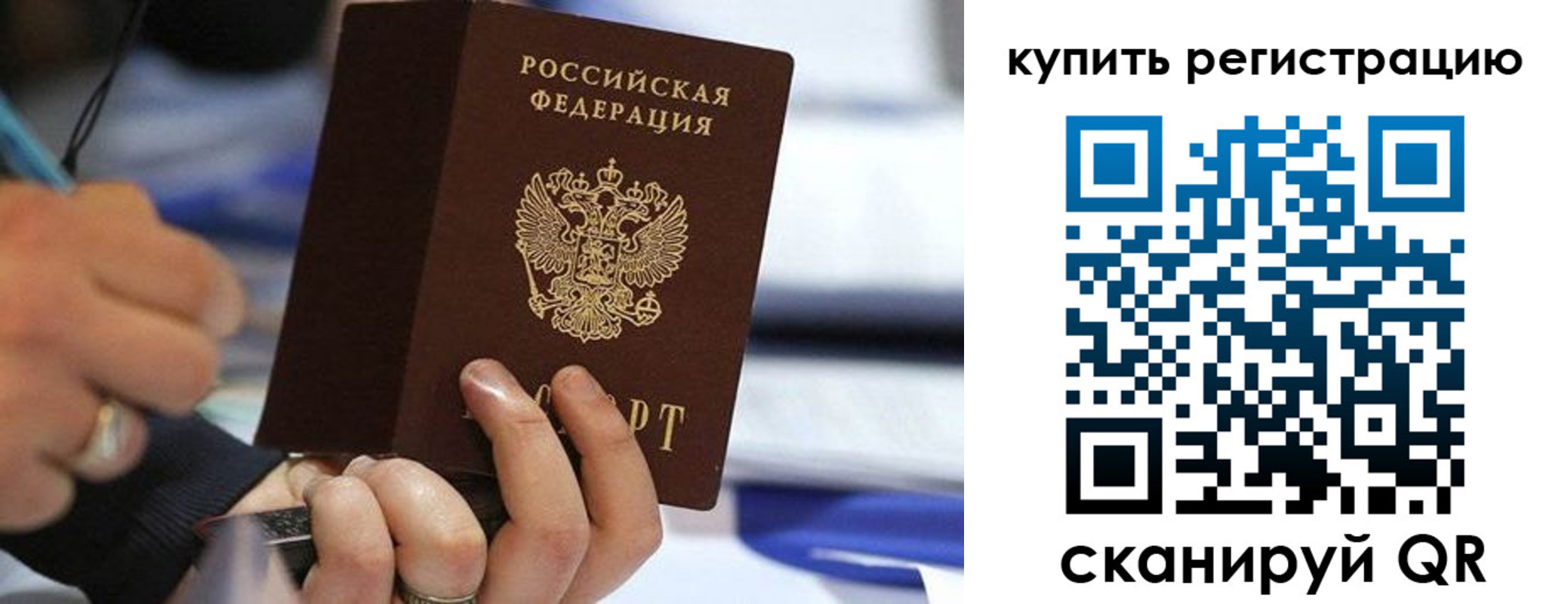 где прописаться в Купино