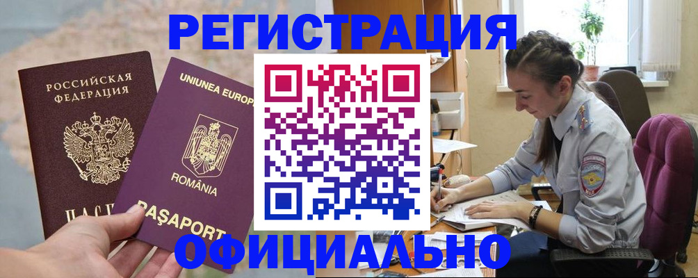 временная регистрация в Купино