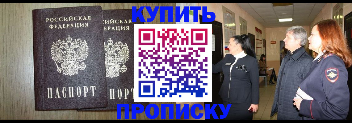 где прописаться в Купино