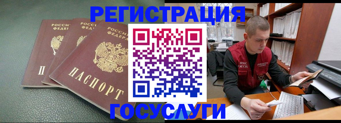 временная прописка в Купино