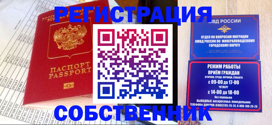 временная прописка в Купино