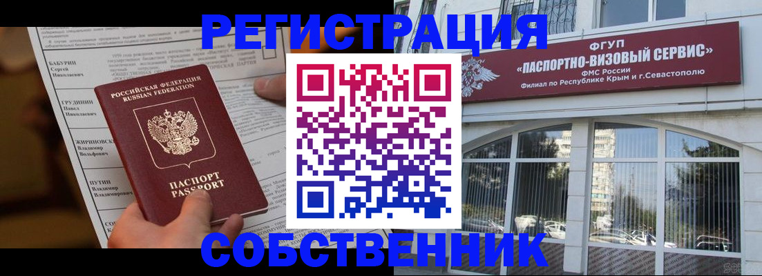 прописка для кредита в Купино